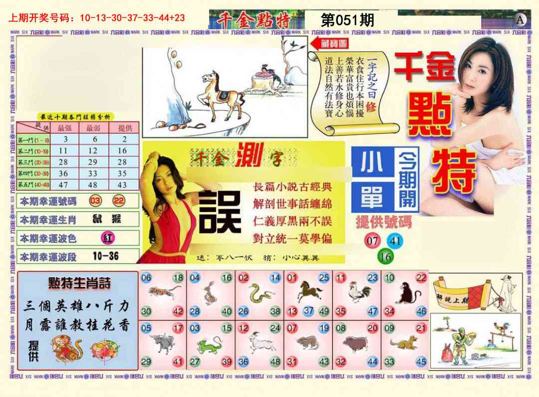 051期千金点特A[图]