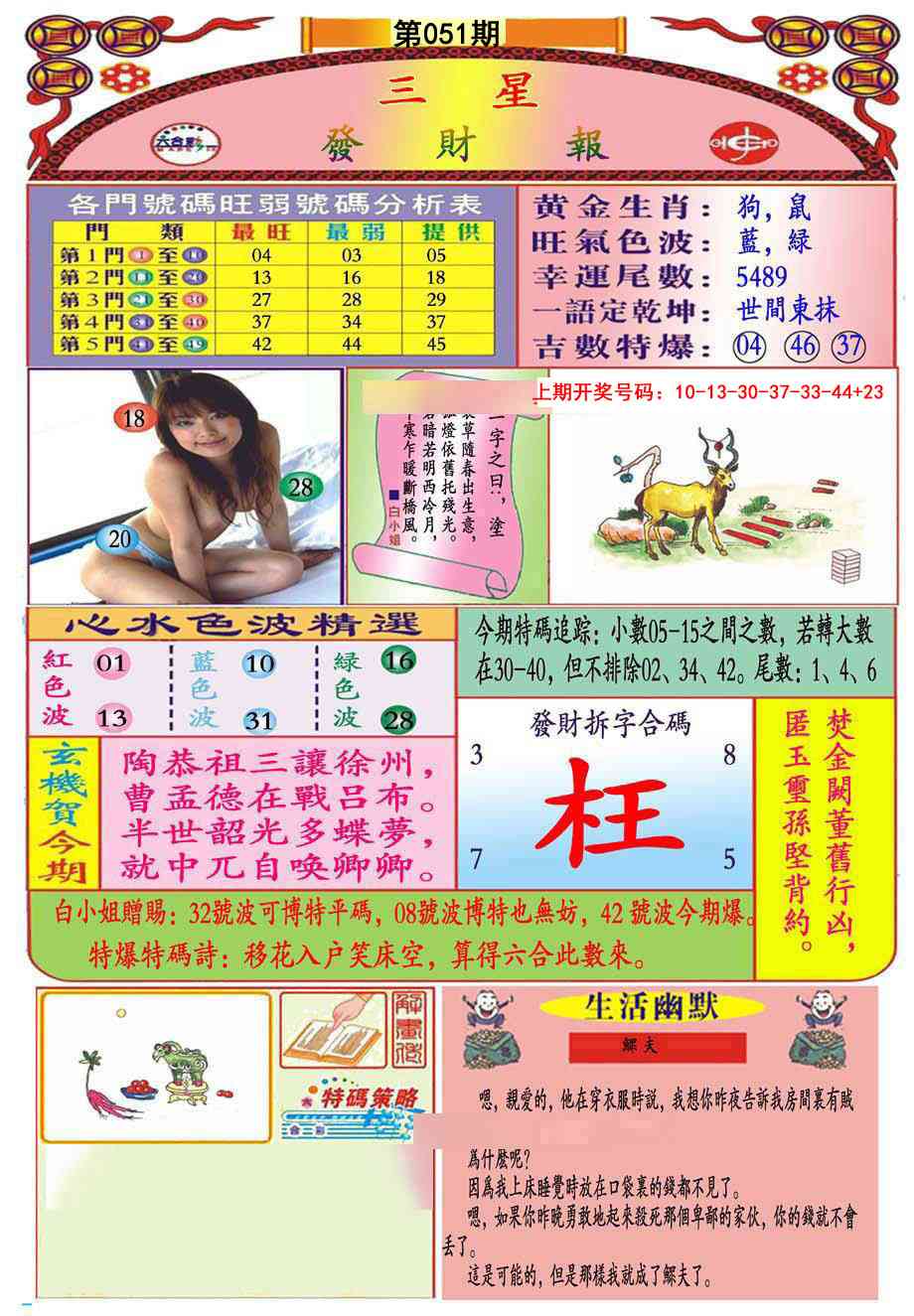 051期三星发财报(推荐)[图]