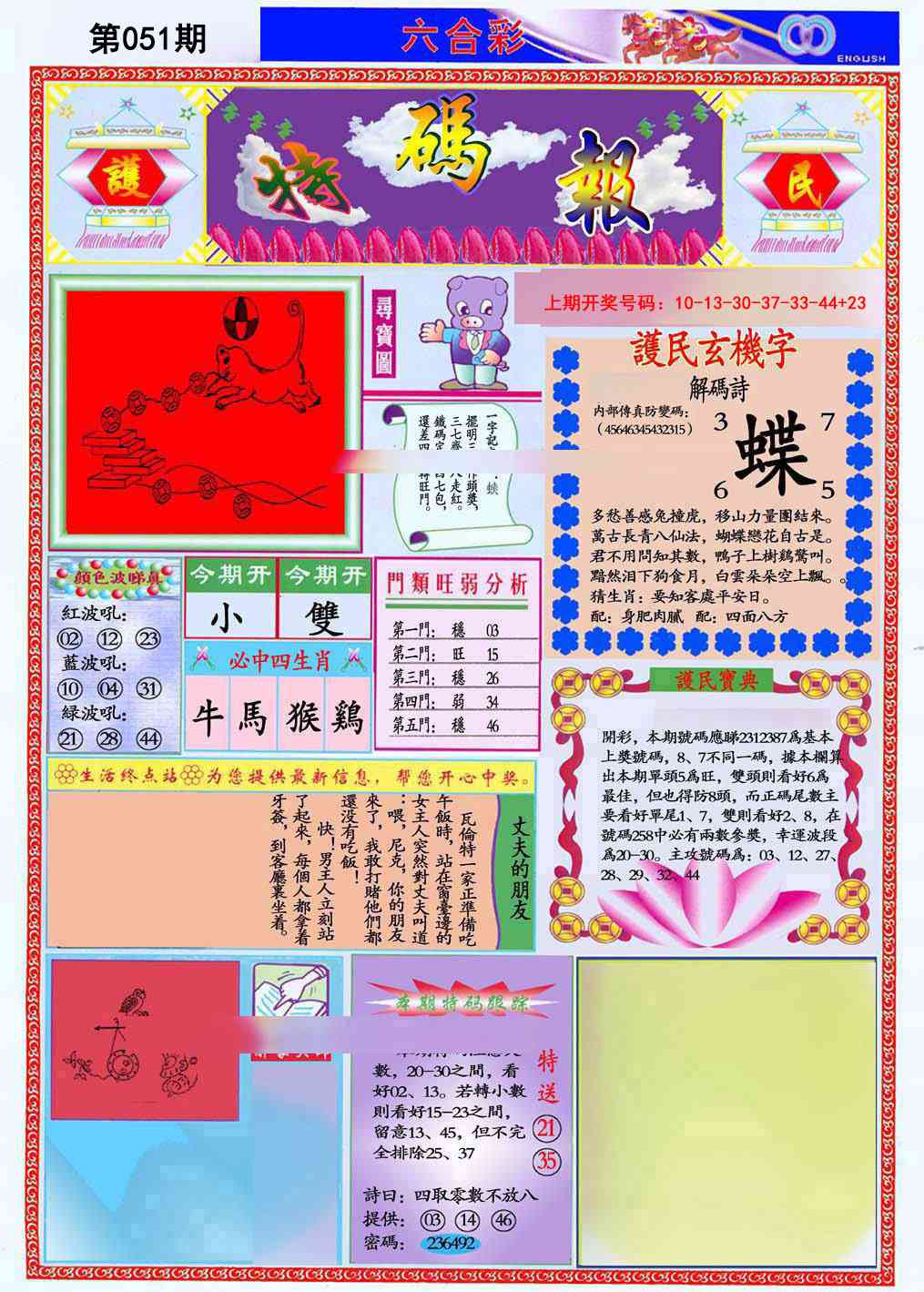 051期九龍特码报(推荐)[图]