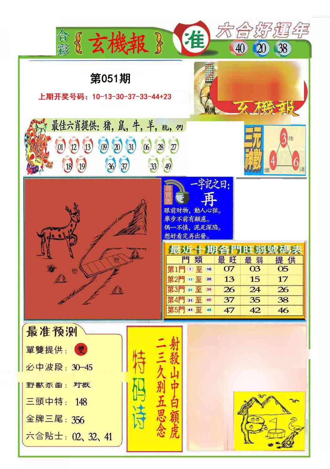 051期九龍玄机报(推荐)[图]