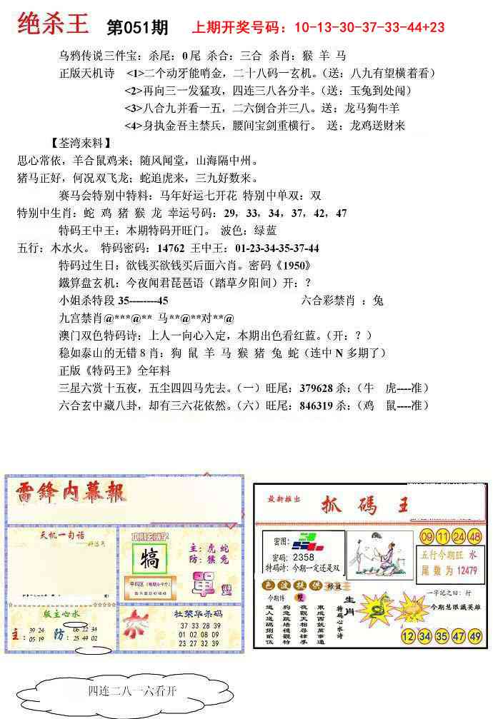 051期蓝天报(绝杀王)[图]