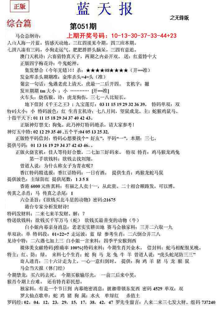 051期蓝天报(之无锋版)[图]