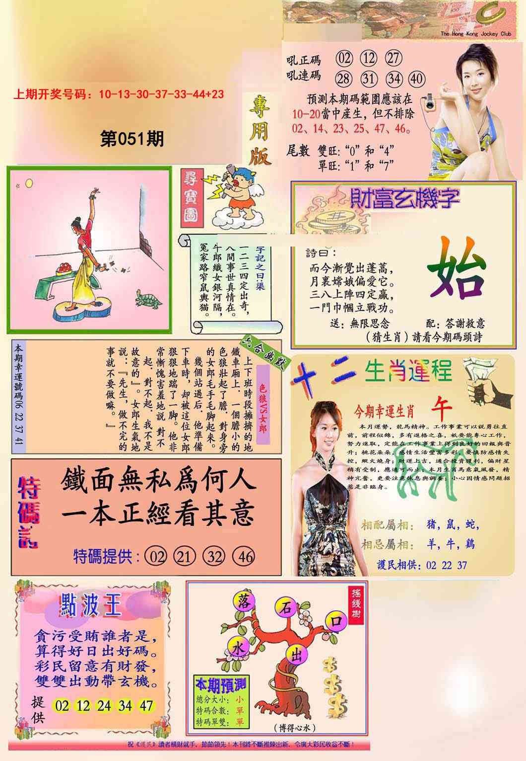 051期九龍专用版(推荐)[图]