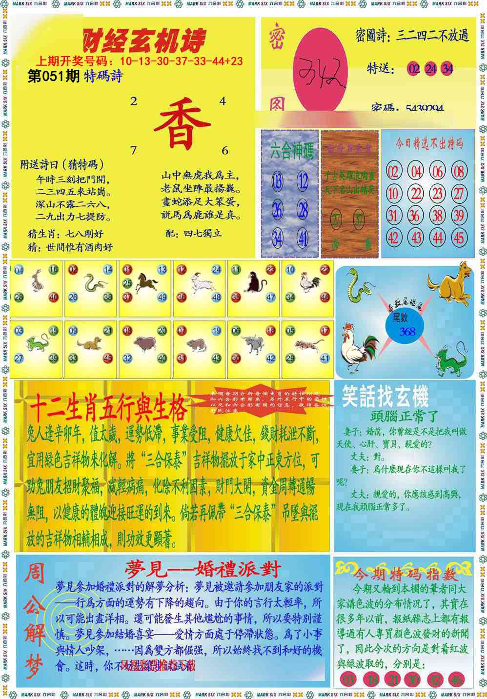 051期九龍财经B(推荐)[图]