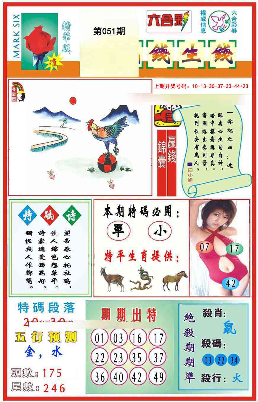 051期九龍钱生钱(推荐)[图]