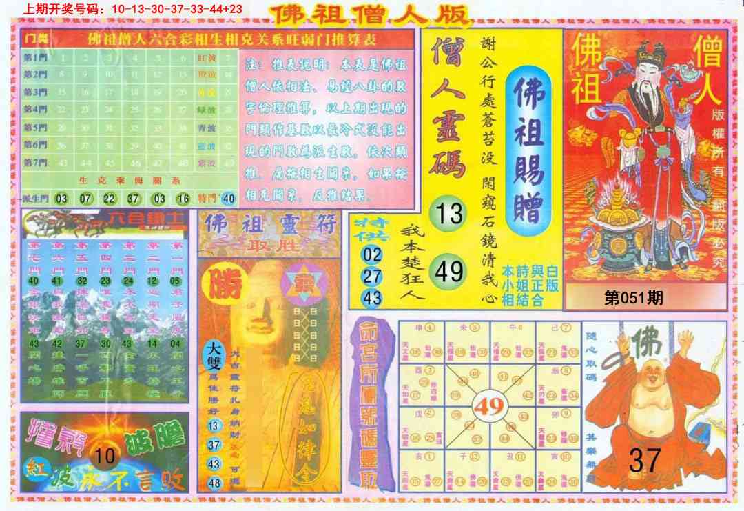 051期绝密精选B[图]