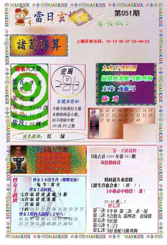 051期当日玄机-1[图]