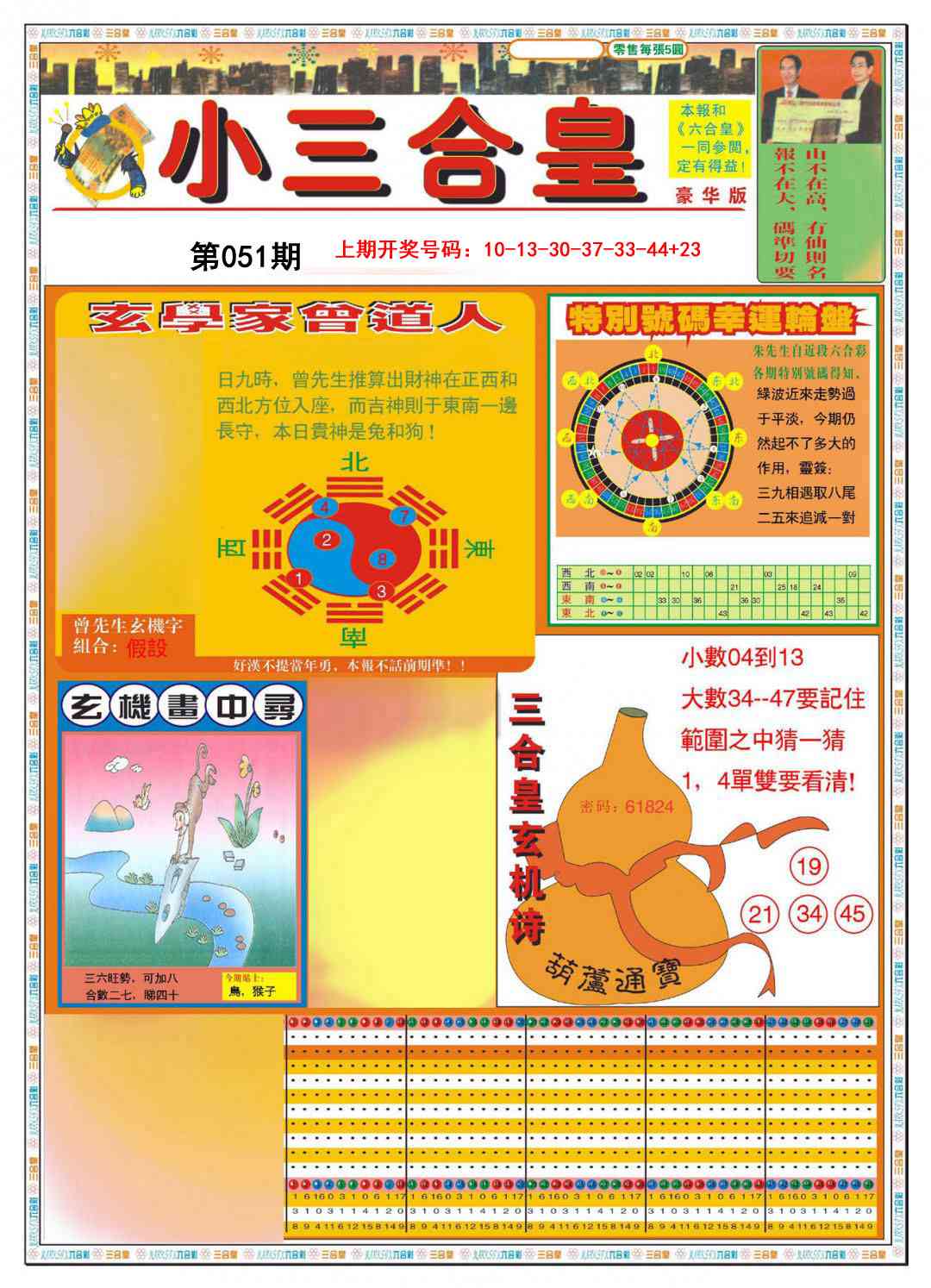 051期小三合皇A[图]