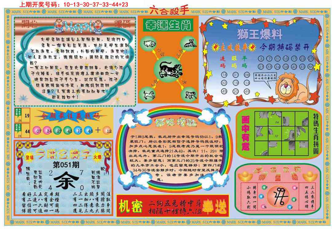 051期六合杀手B[图]