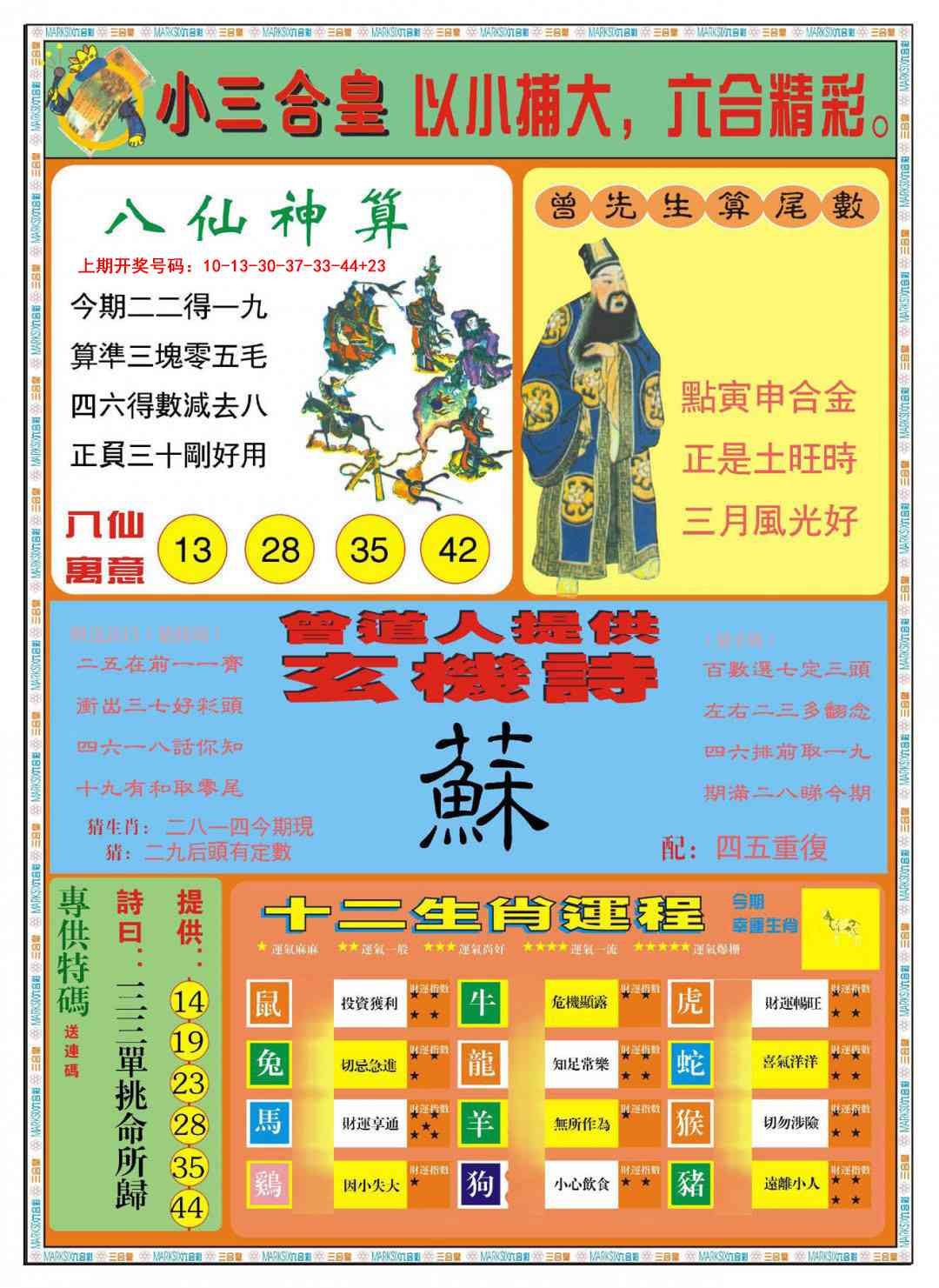 051期小三合皇B[图]