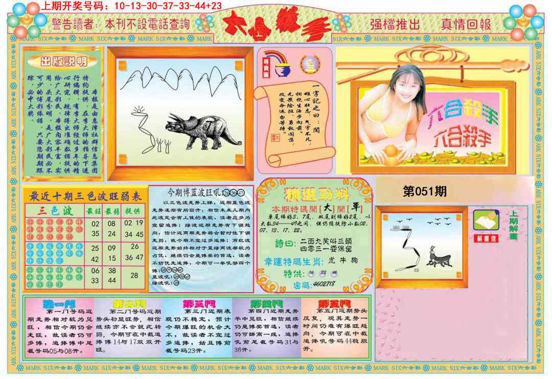 051期六合杀手A[图]