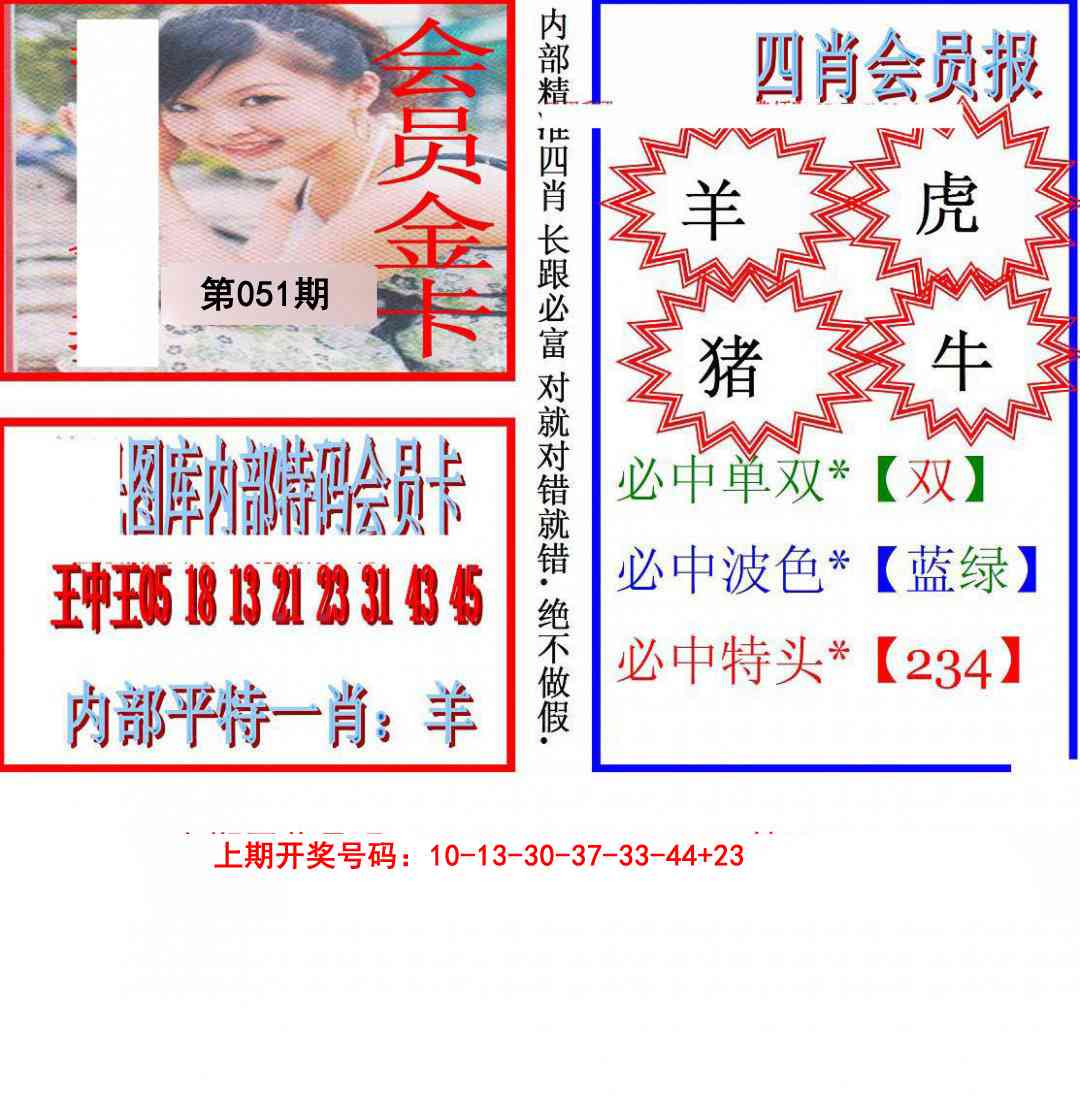 051期九龍四肖会员报[图]