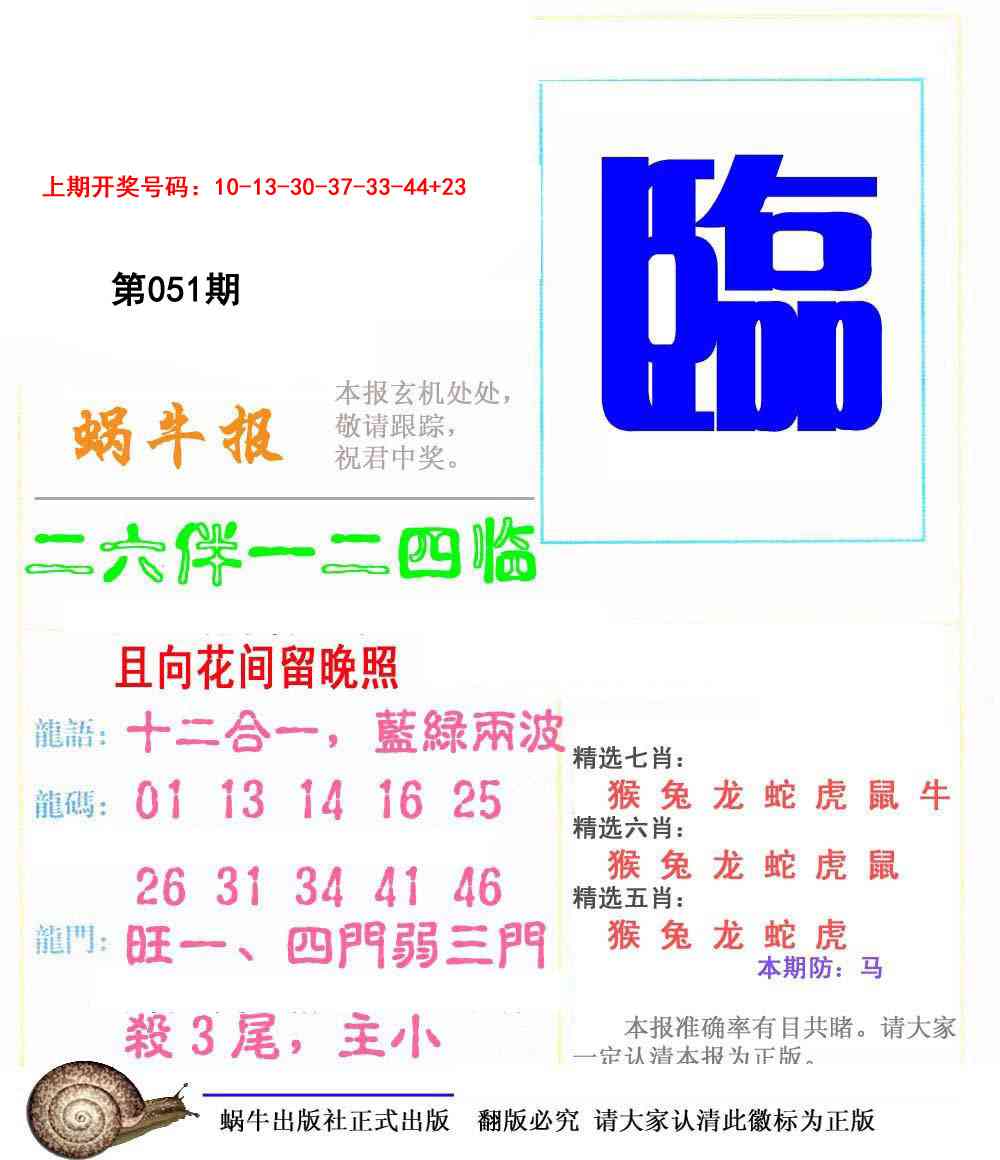 051期蜗牛报[图]