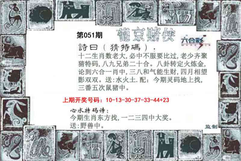 051期葡京赌侠[图]