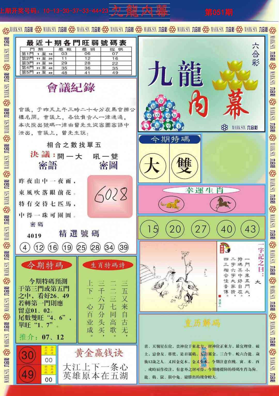 051期九龙内幕A[图]