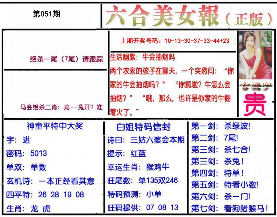 051期美女报[图]