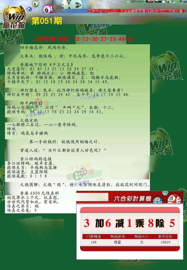 051期梅花报[图]