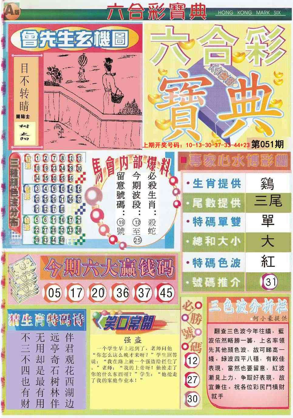 051期六合宝典A[图]
