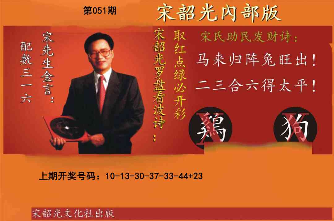 051期宋韶光内部版[图]