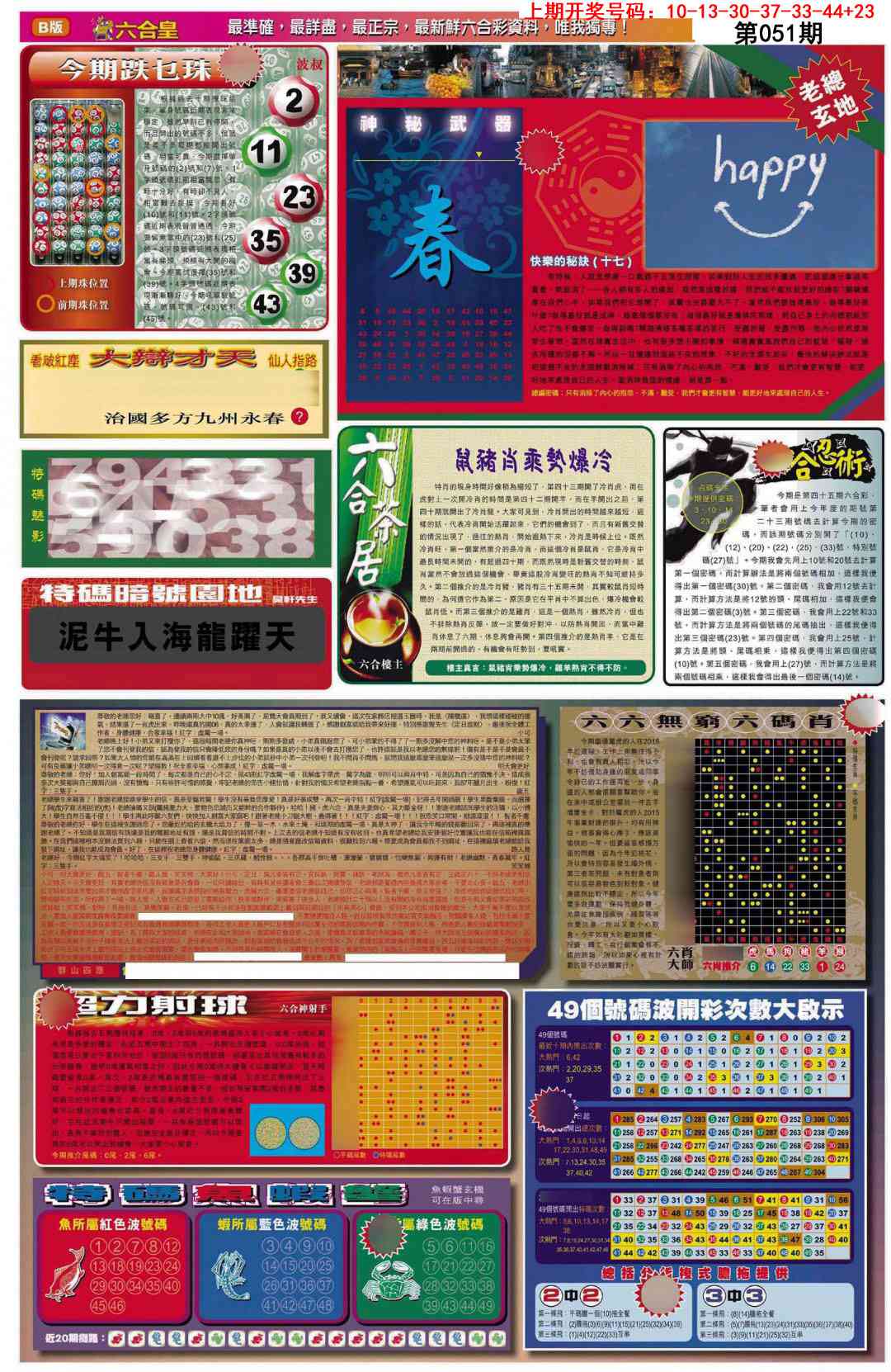 051期六合皇D[图]