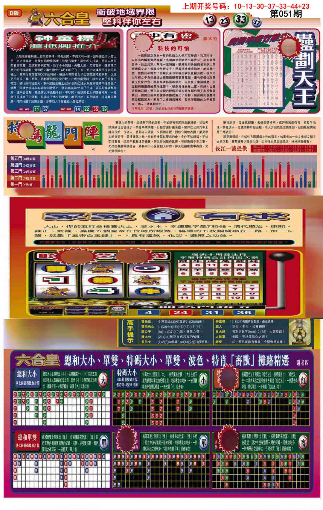 051期六合皇B[图]