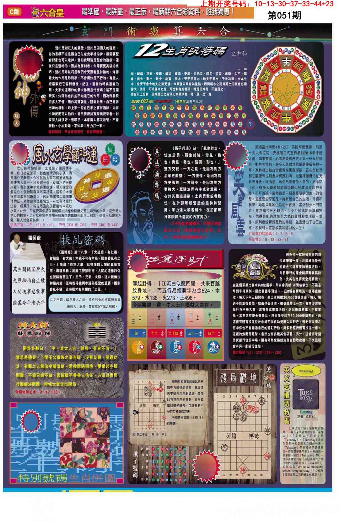 051期六合皇C[图]
