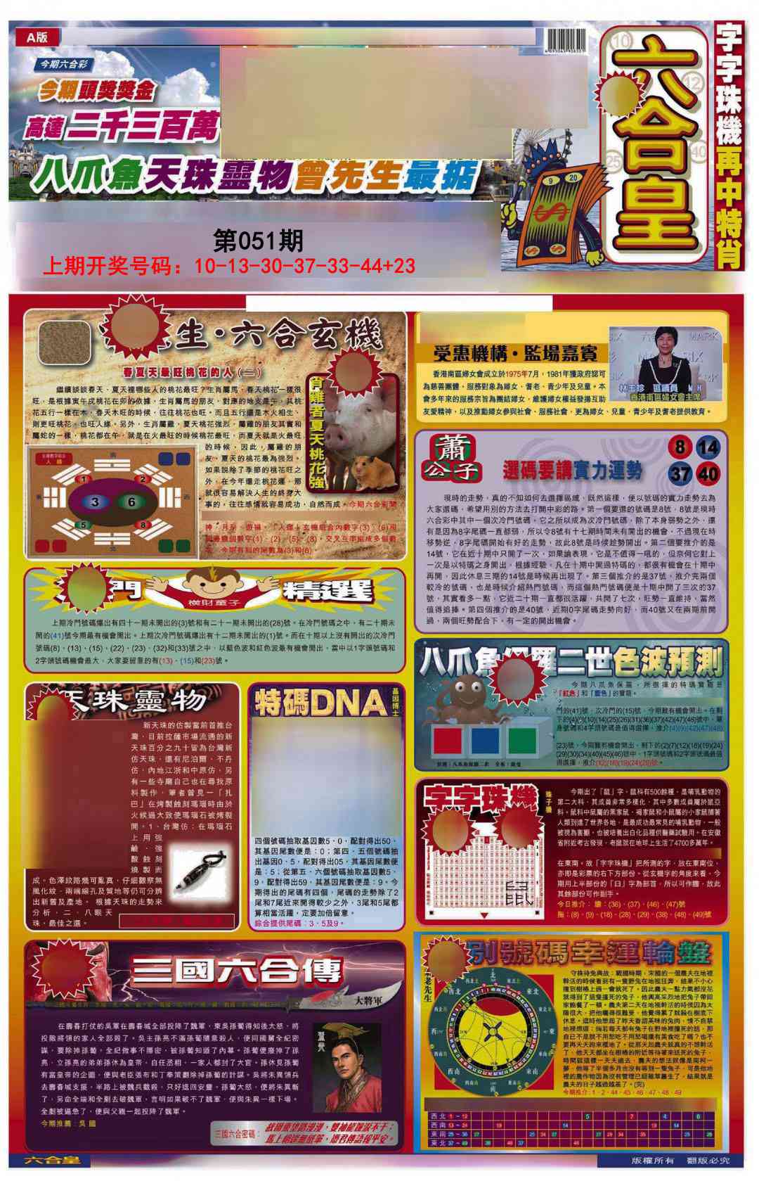 051期六合皇A[图]