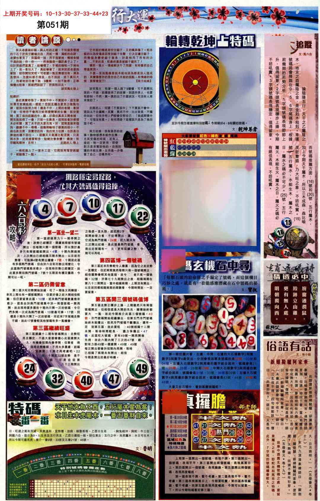 051期贴士皇B加大版[图]