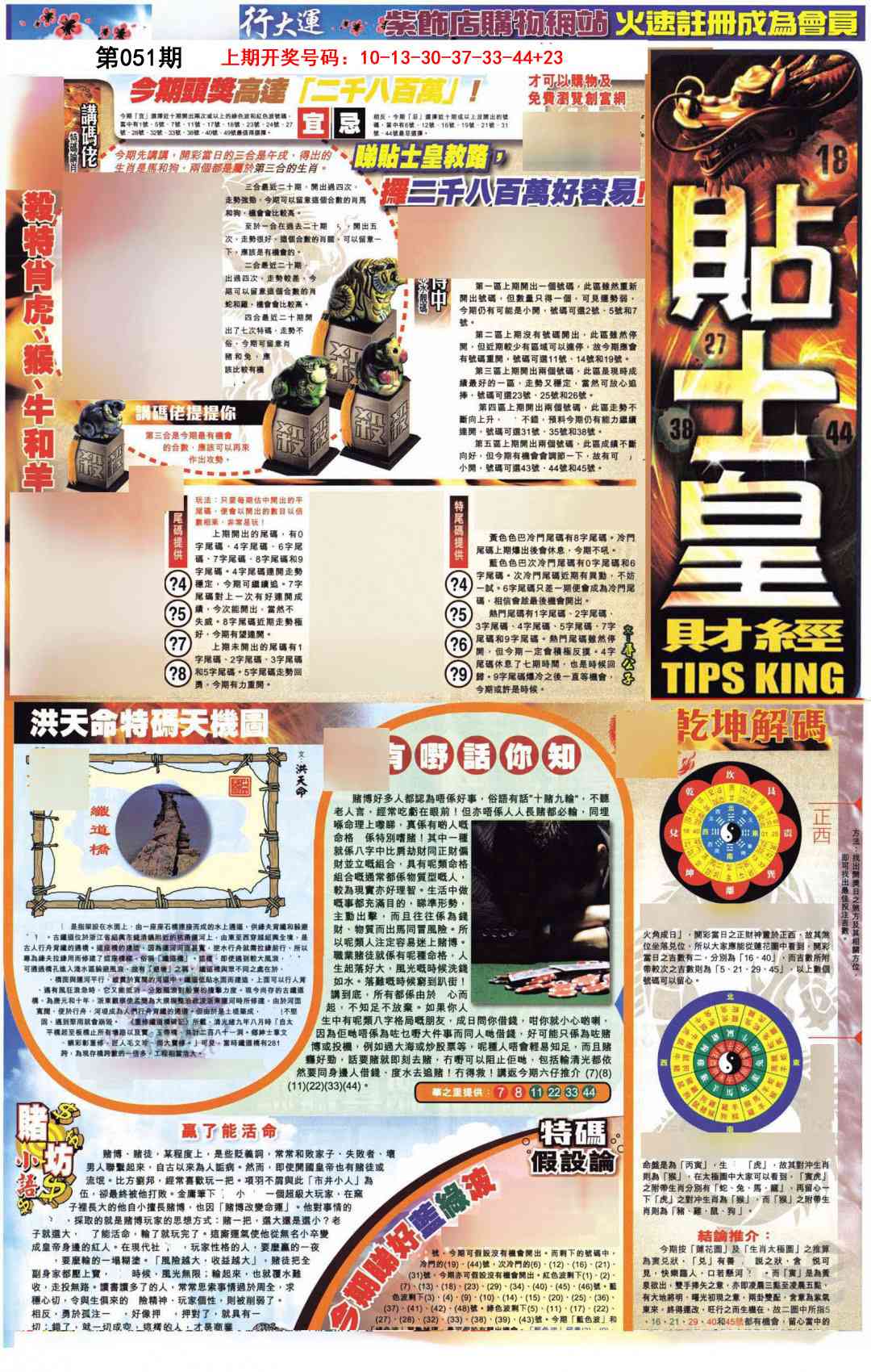 051期贴士皇A加大版[图]