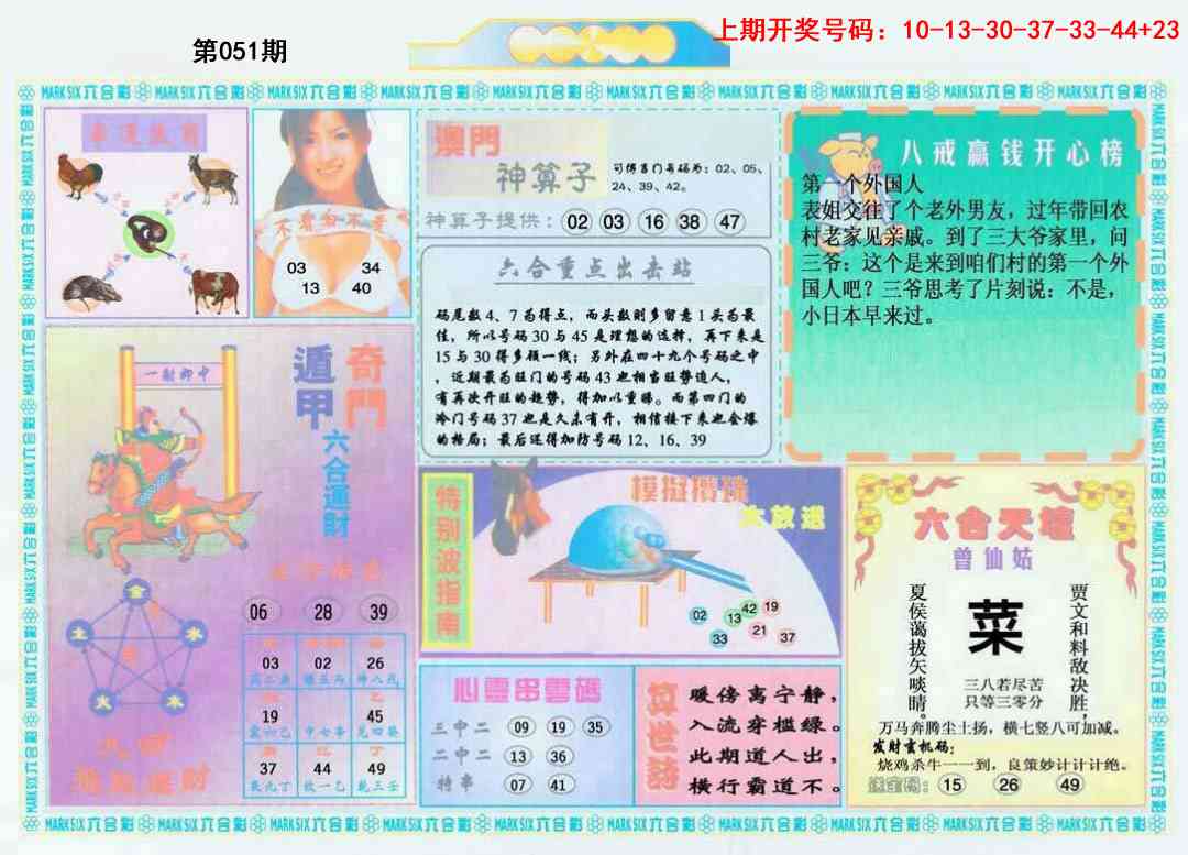 051期港澳大拼盘B[图]