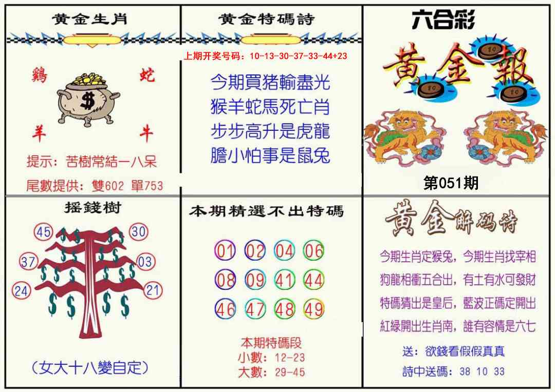 051期黄金报[图]