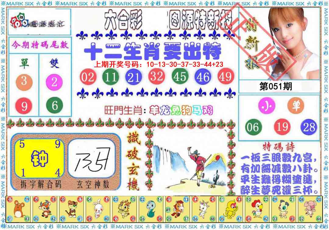 051期特新报[图]