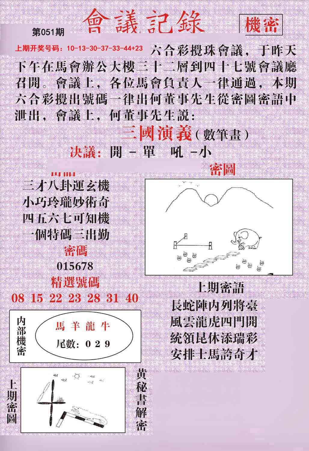 051期会议记录[图]