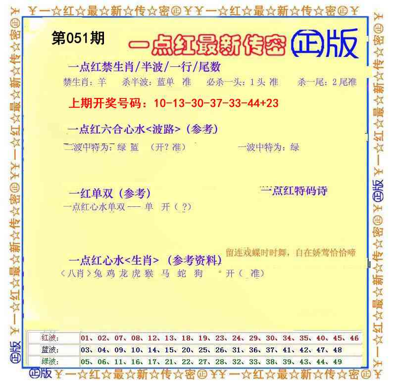 051期一点红最新传密[图]