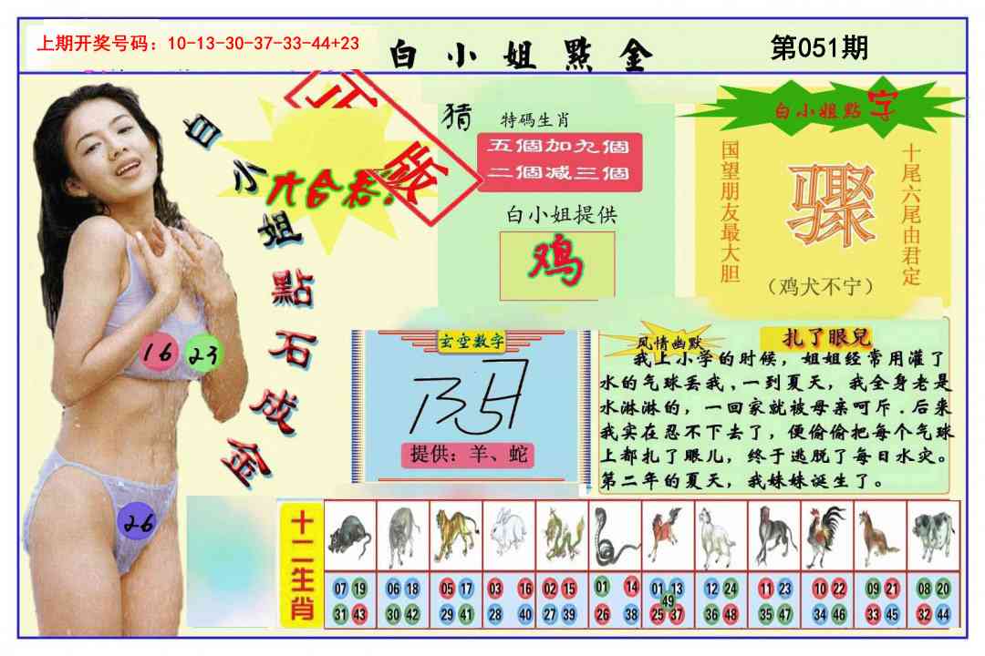 051期白小姐点金[图]