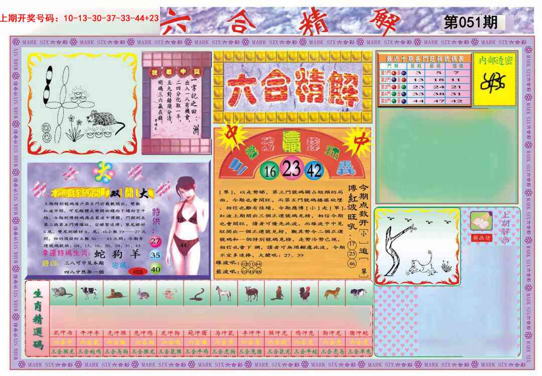 051期六合精解A[图]