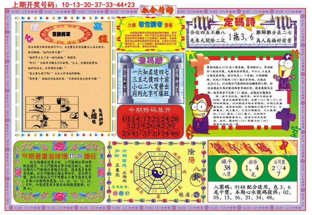 051期六合精解B[图]