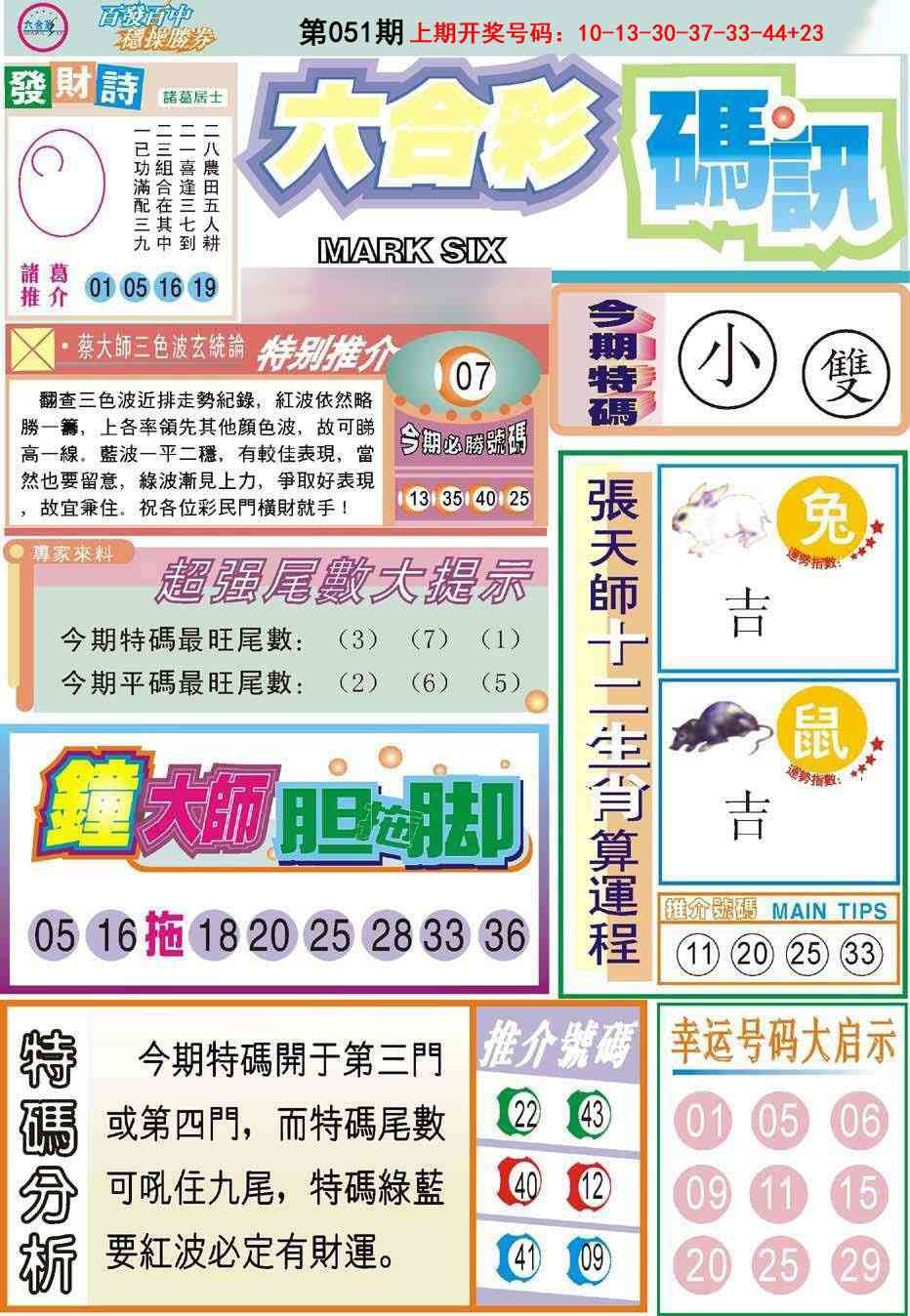 051期六合码讯[图]
