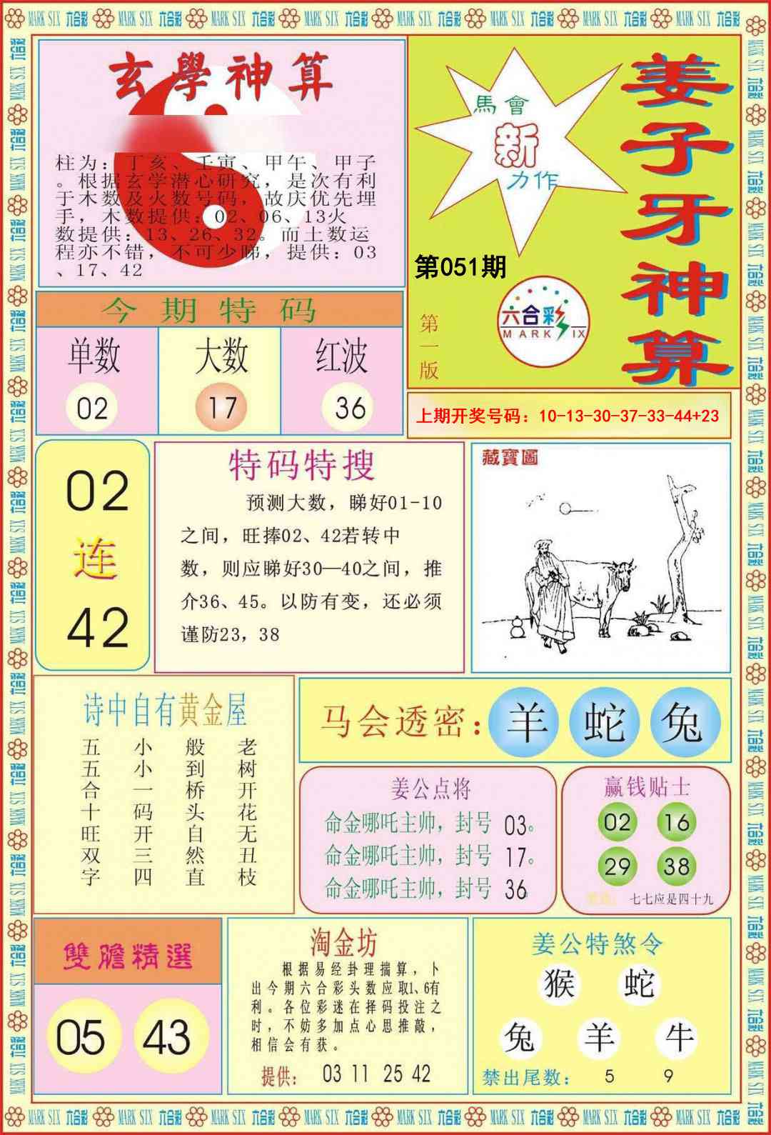 051期姜子牙神算A[图]