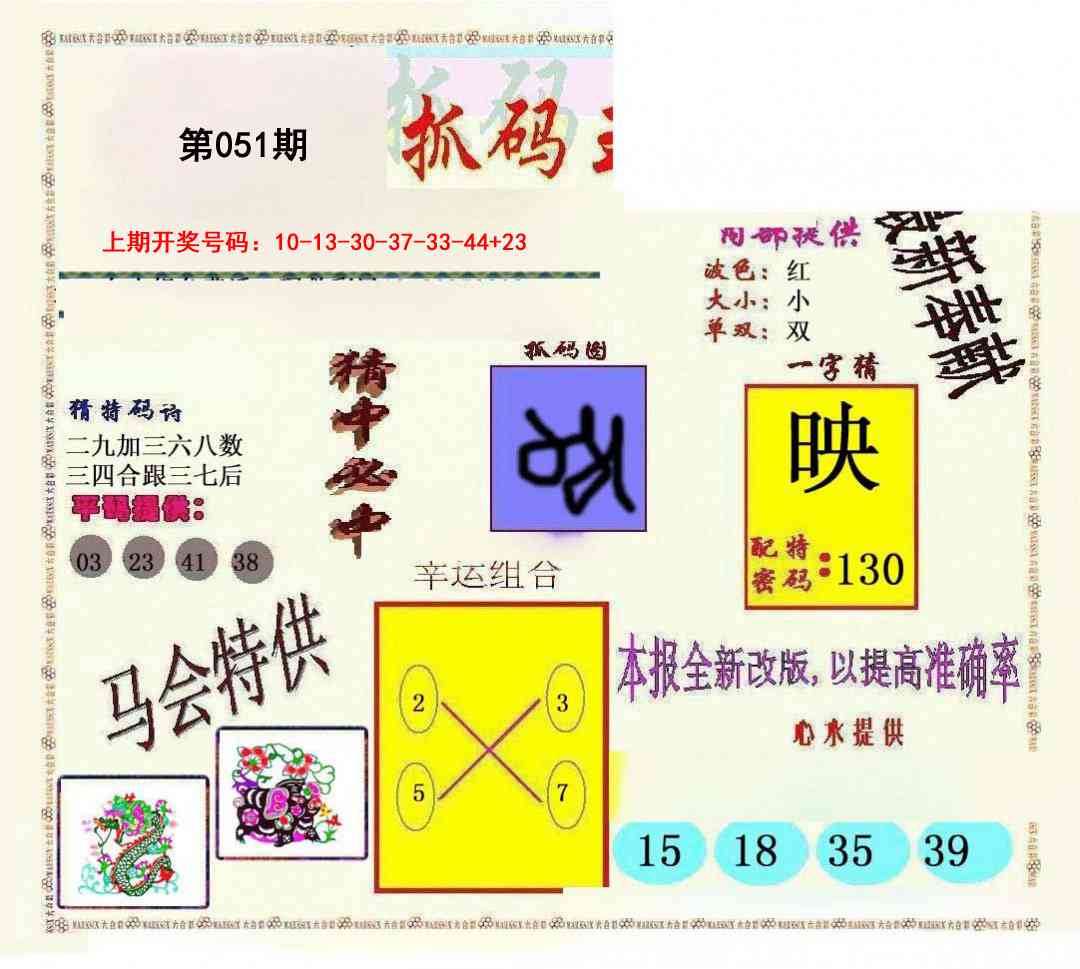 051期新抓码王[图]