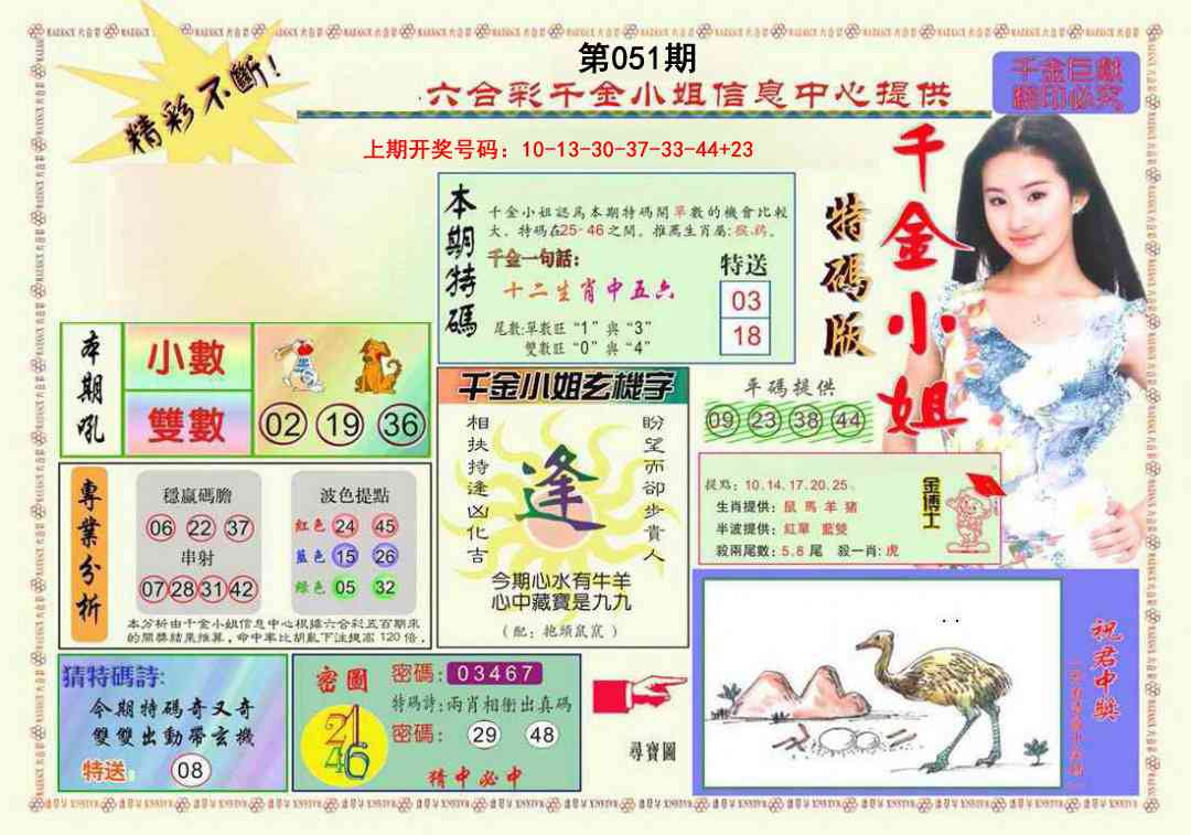 051期千金小姐A版[图]