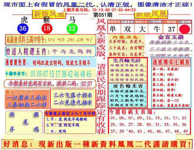 051期另二代凤凰报[图]