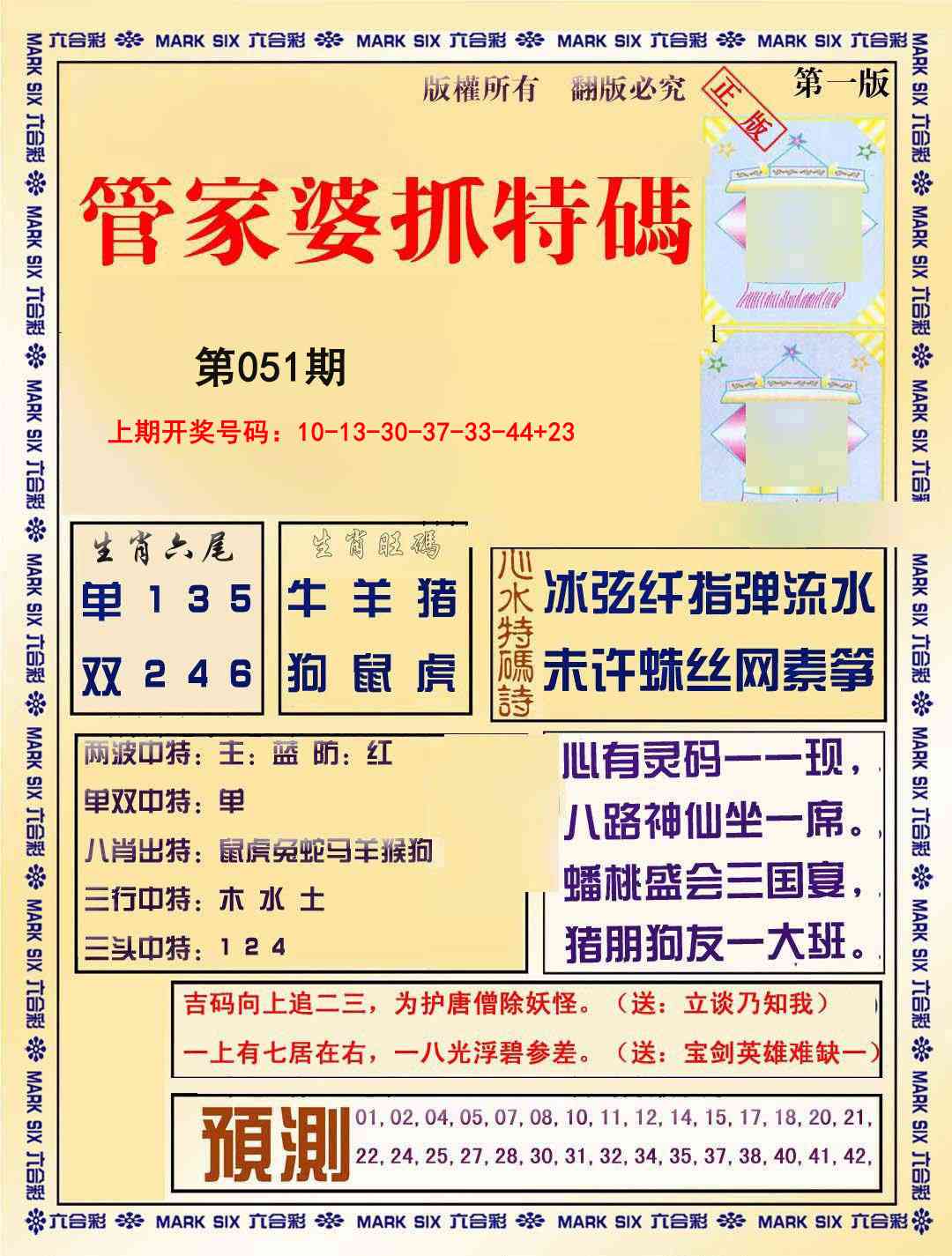 051期管家婆抓特码A[图]