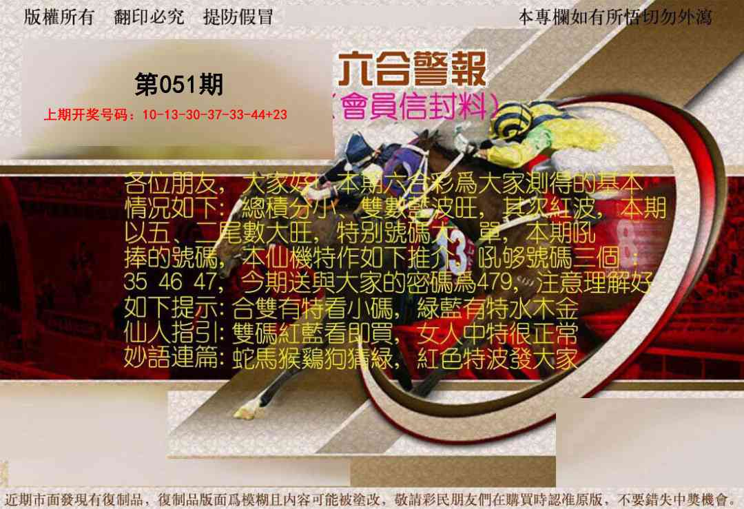 051期六合警报[图]