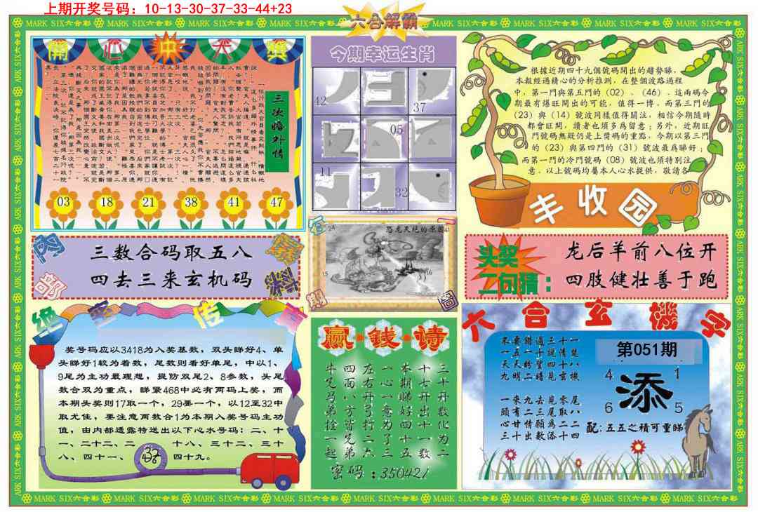 051期六合解霸B[图]