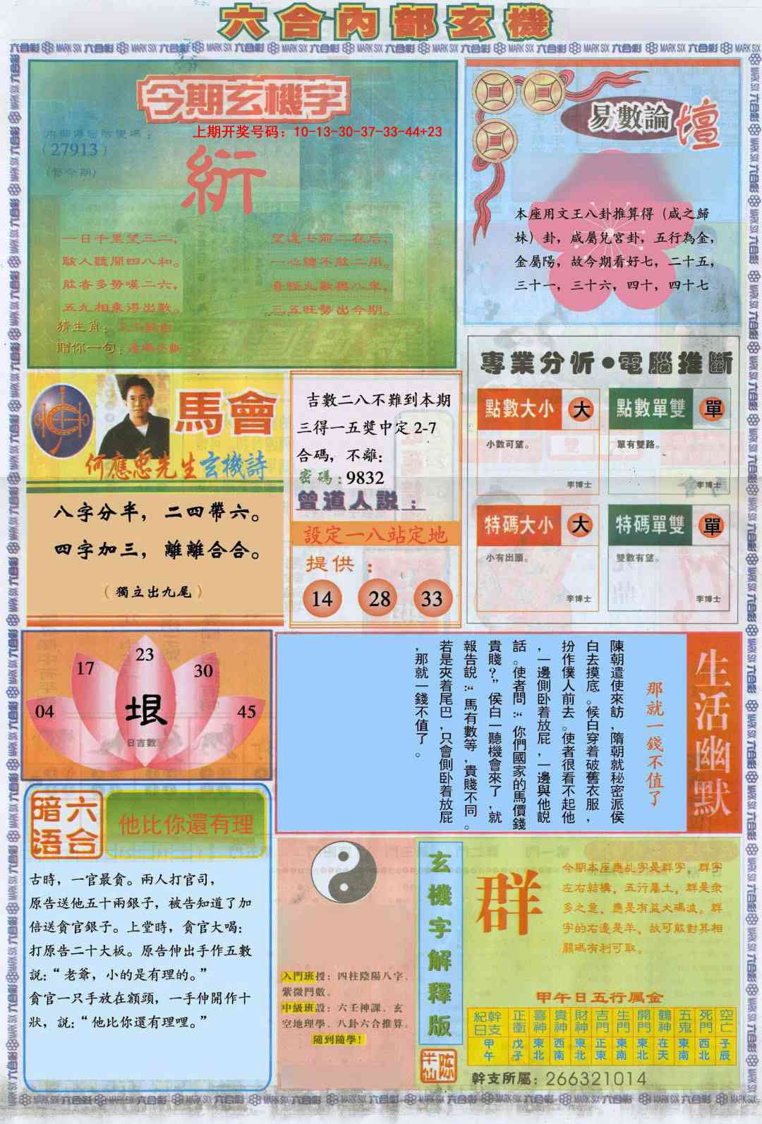 051期六合内部B加大版[图]