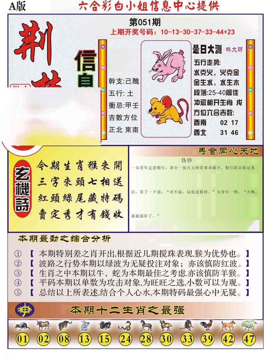 051期荆楚信息玄机A[图]