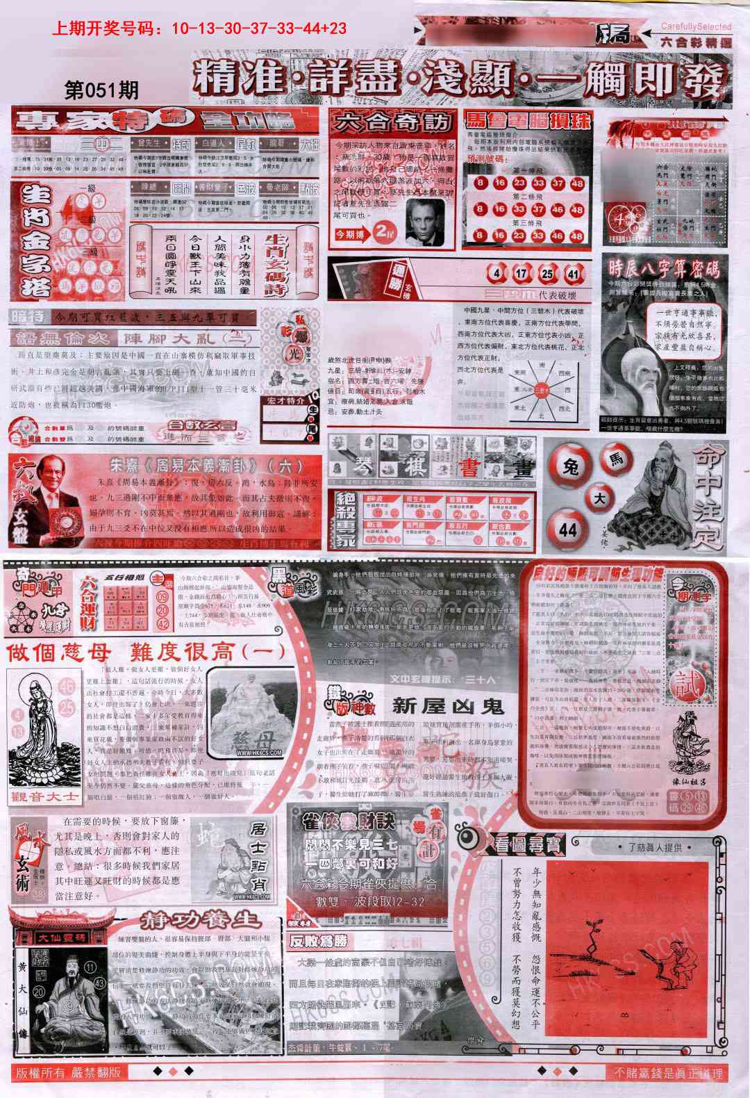 051期新六合精选D[图]