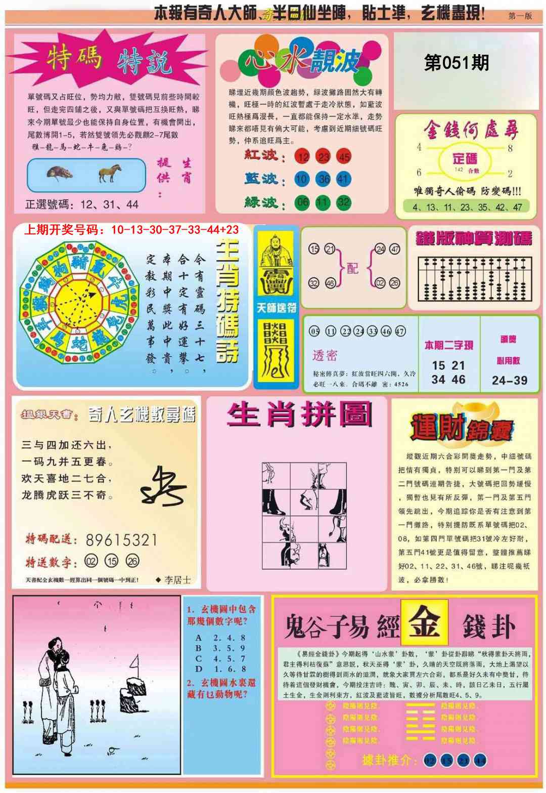 051期老奇人偷码B[图]