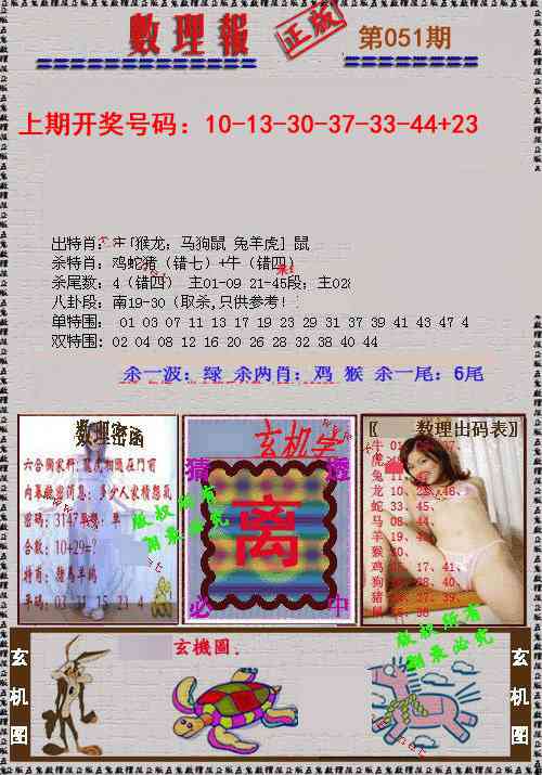 051期数理报[图]